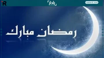 رمضان 2026.. المعهد القومي يحدد موعد بدء الشهر الكريم بدقة فائقة